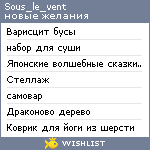 My Wishlist - sous_le_vent