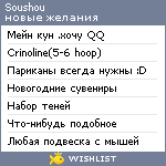 My Wishlist - soushou