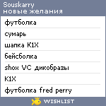My Wishlist - souskarry
