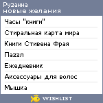 My Wishlist - souslique