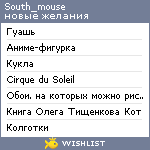 My Wishlist - south_mouse