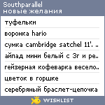 My Wishlist - southparallel