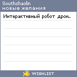 My Wishlist - southshaolin