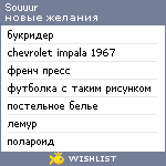 My Wishlist - souuur