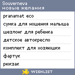 My Wishlist - souverneva