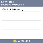 My Wishlist - sova1408