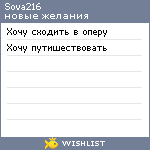 My Wishlist - sova216