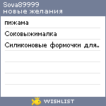 My Wishlist - sova89999