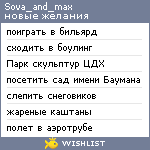 My Wishlist - sova_and_max