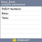 My Wishlist - sova_borni