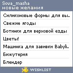 My Wishlist - sova_masha