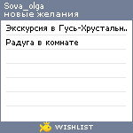My Wishlist - sova_olga