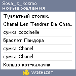 My Wishlist - sova_s_kosmo