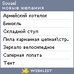 My Wishlist - sovael