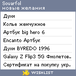 My Wishlist - sovarfol