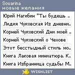 My Wishlist - sovarina