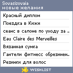 My Wishlist - sovasizovaia