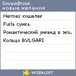 My Wishlist - sovaviditson