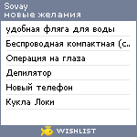 My Wishlist - sovay