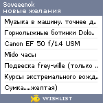 My Wishlist - soveeenok