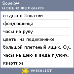 My Wishlist - sovelow