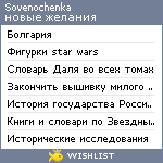 My Wishlist - sovenochenka