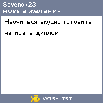 My Wishlist - sovenok23