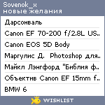 My Wishlist - sovenok_x