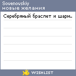 My Wishlist - sovenovskiy