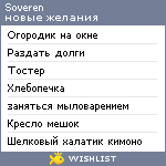 My Wishlist - soveren