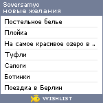 My Wishlist - soversamyo