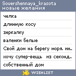 My Wishlist - sovershennaya_krasota