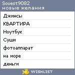 My Wishlist - sovest9082