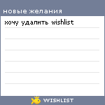 My Wishlist - sovestinet