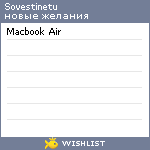 My Wishlist - sovestinetu