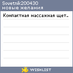 My Wishlist - sovetnik200430