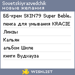 My Wishlist - sovetskiyrazvedchik