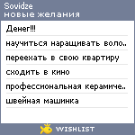 My Wishlist - sovidze