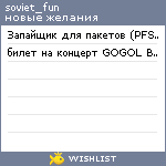 My Wishlist - soviet_fun