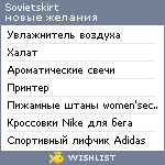 My Wishlist - sovietskirt