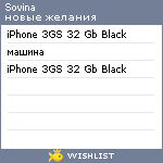 My Wishlist - sovina