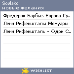 My Wishlist - sovlako