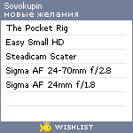 My Wishlist - sovokupin