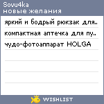 My Wishlist - sovu4ka