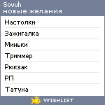 My Wishlist - sovuh