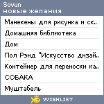 My Wishlist - sovun