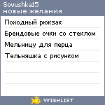 My Wishlist - sovushka15