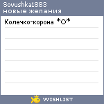 My Wishlist - sovushka1883