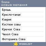 My Wishlist - sovva