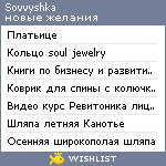 My Wishlist - sovvyshka